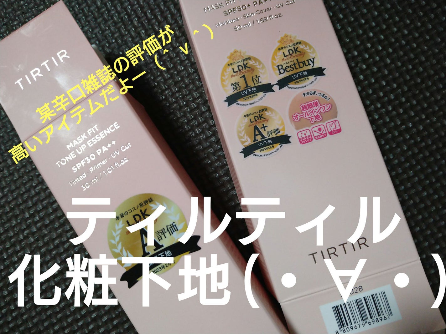 マスクフィットトーンアップエッセンス/TIRTIR(ティルティル)/化粧下地を使ったクチコミ(1枚目)