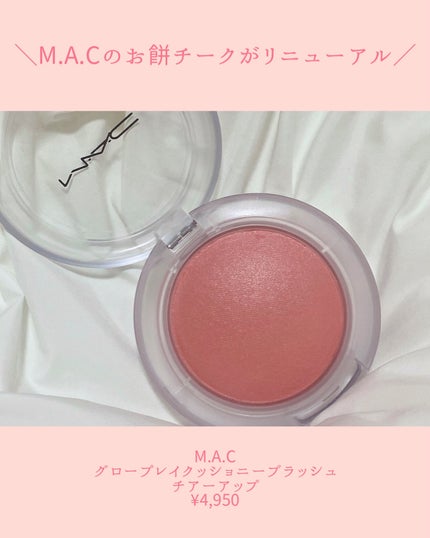 グロー プレイ ブラッシュ/M・A・C/ジェル・クリームチークを使ったクチコミ(2枚目)