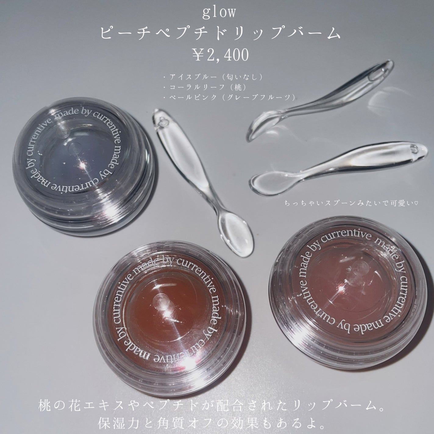 ピーチペプチドリップバーム/glow/リップバームを使ったクチコミ(2枚目)