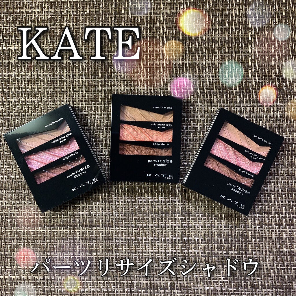 パーツリサイズシャドウ/KATE/アイシャドウパレットを使ったクチコミ(1枚目)