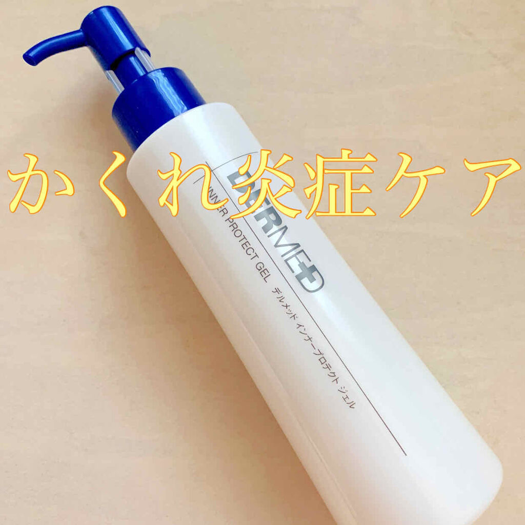 デルメッド インナープロテクト ジェルのクチコミ「腕の日焼けが酷い事になってるので、購入しました。

顔にもボディにも使えるのですが、私は腕と脚.....」（1枚目）