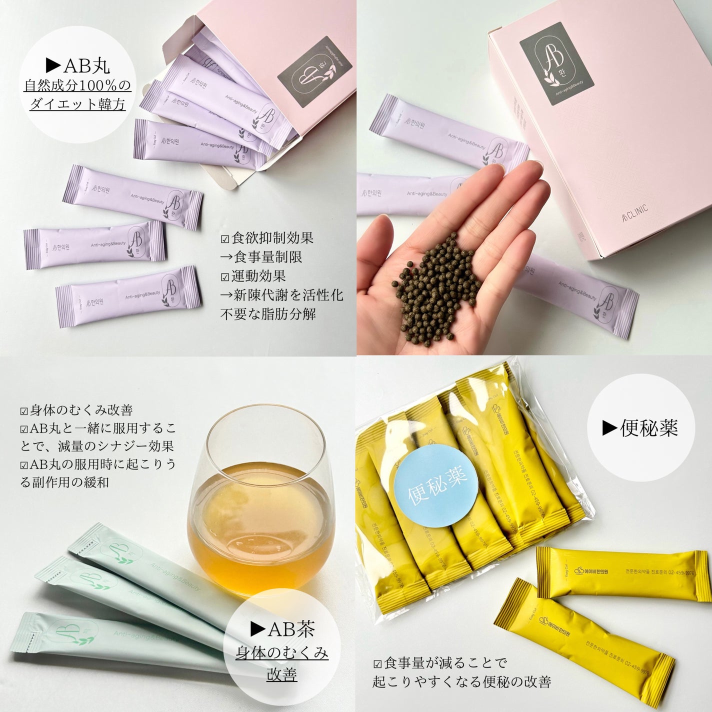 AB丸/韓国ABクリニック/ボディサプリメントを使ったクチコミ(4枚目)