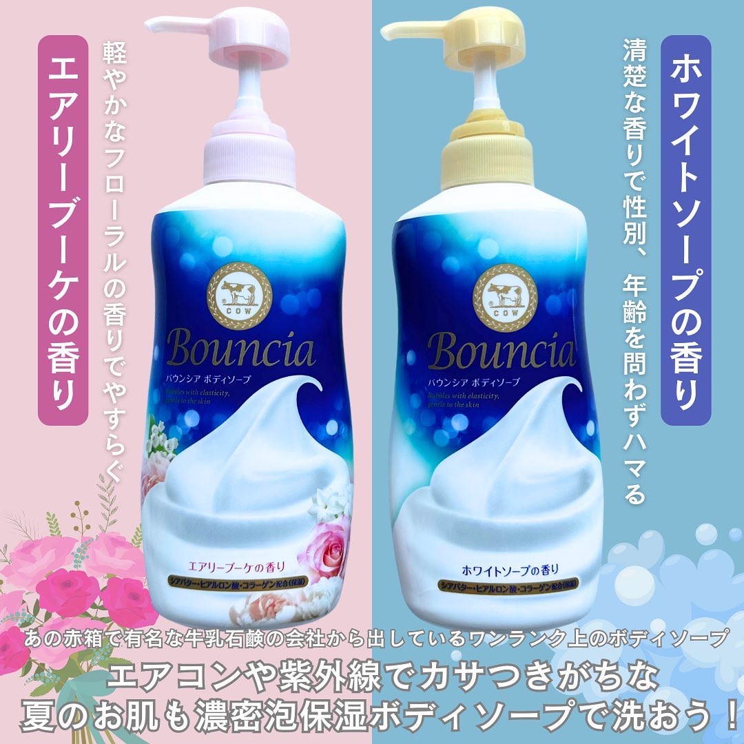 バウンシア ボディソープ エアリーブーケの香り/Bouncia/ボディソープを使ったクチコミ（2枚目）