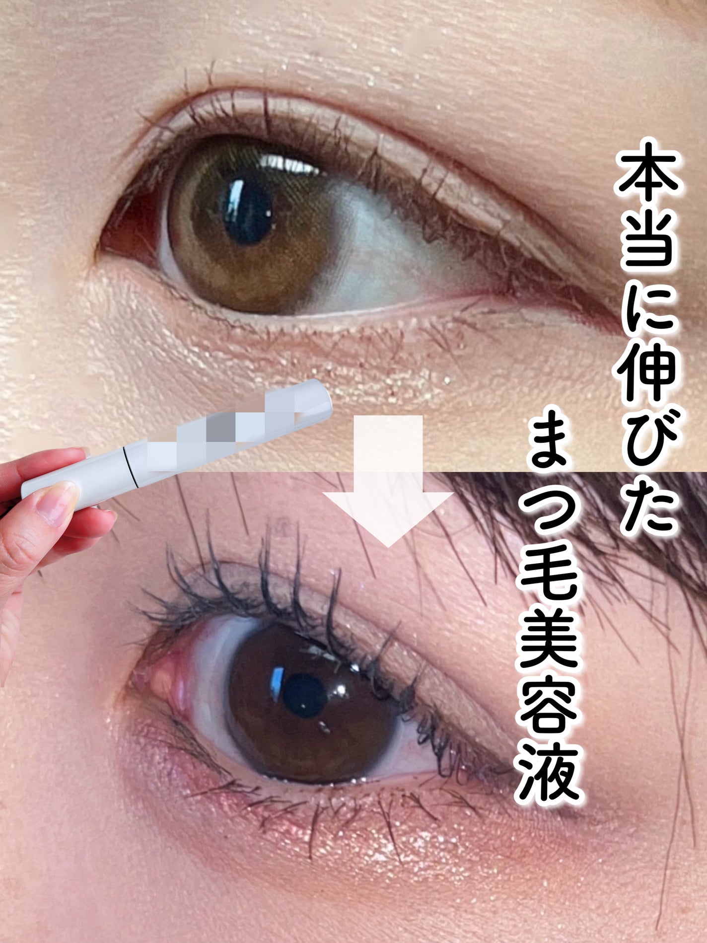 ロングアクティブアイラッシュセラム/COSNORI/まつげ美容液を使ったクチコミ(1枚目)