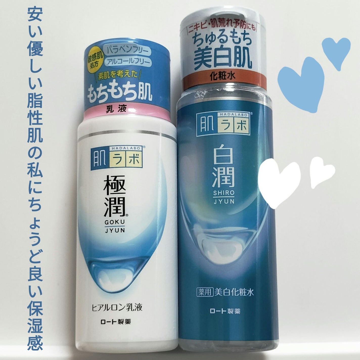 白潤 薬用美白化粧水/肌ラボ/化粧水を使ったクチコミ(1枚目)