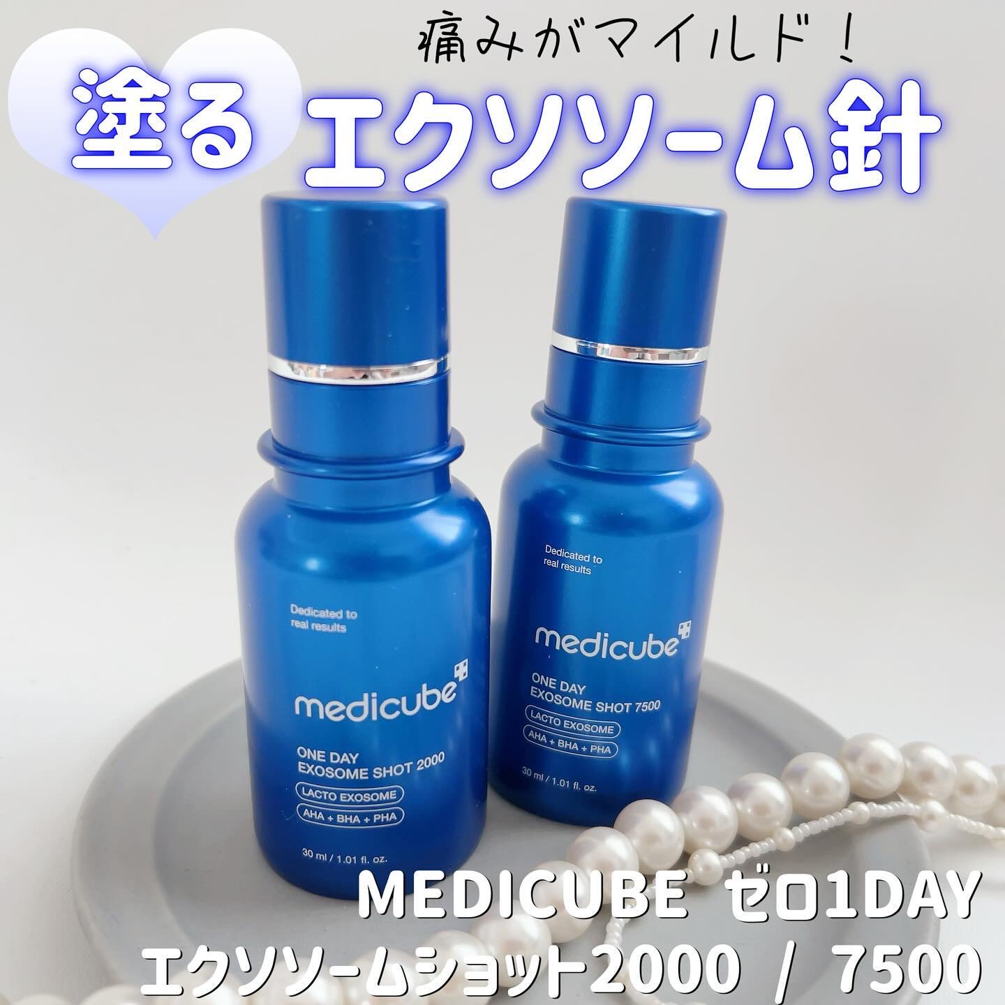 ゼロ1DAYエクソソームショット2000/MEDICUBE/美容液を使ったクチコミ（1枚目）
