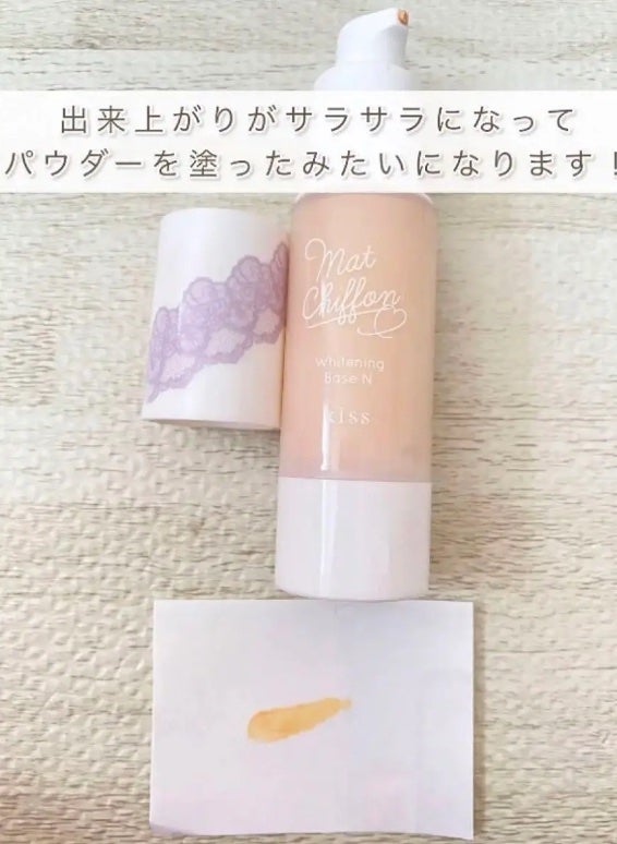 ひより on LIPS 「kissマットシフォンUVホワイトニングベースN01Light..」(1枚目)