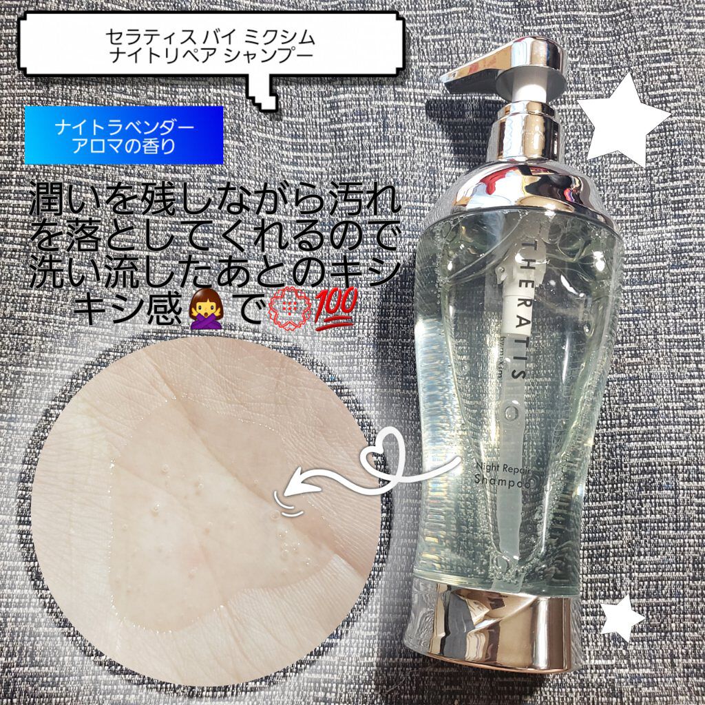 ナイトリペア シャンプー/ヘアトリートメント/THERATIS/シャンプー・コンディショナーを使ったクチコミ(3枚目)