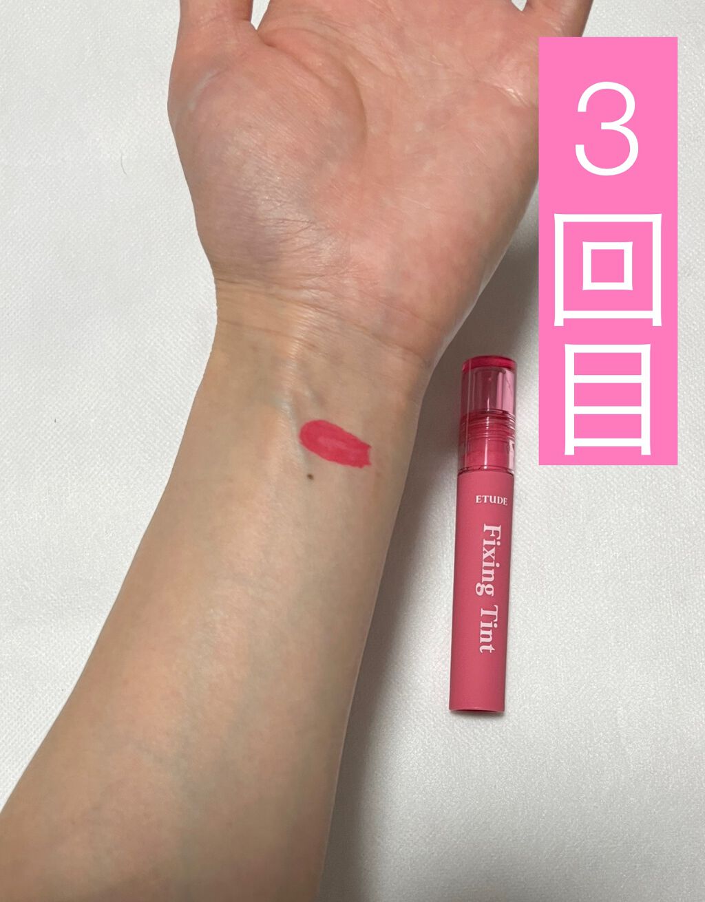 フィクシングティント/ETUDE/リップティントを使ったクチコミ(4枚目)