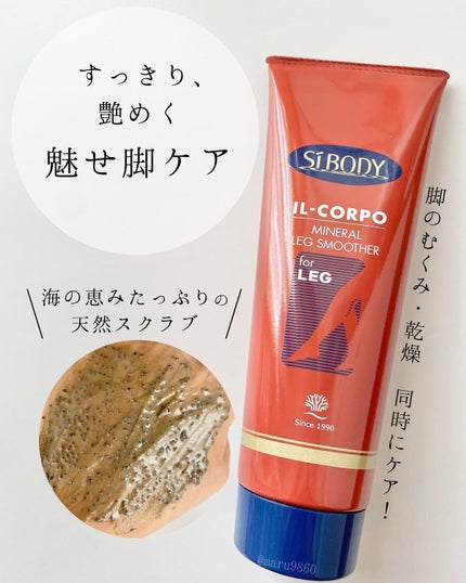 ミネラルレッグスムーサー/イルコルポ/レッグ・フットケアを使ったクチコミ(1枚目)