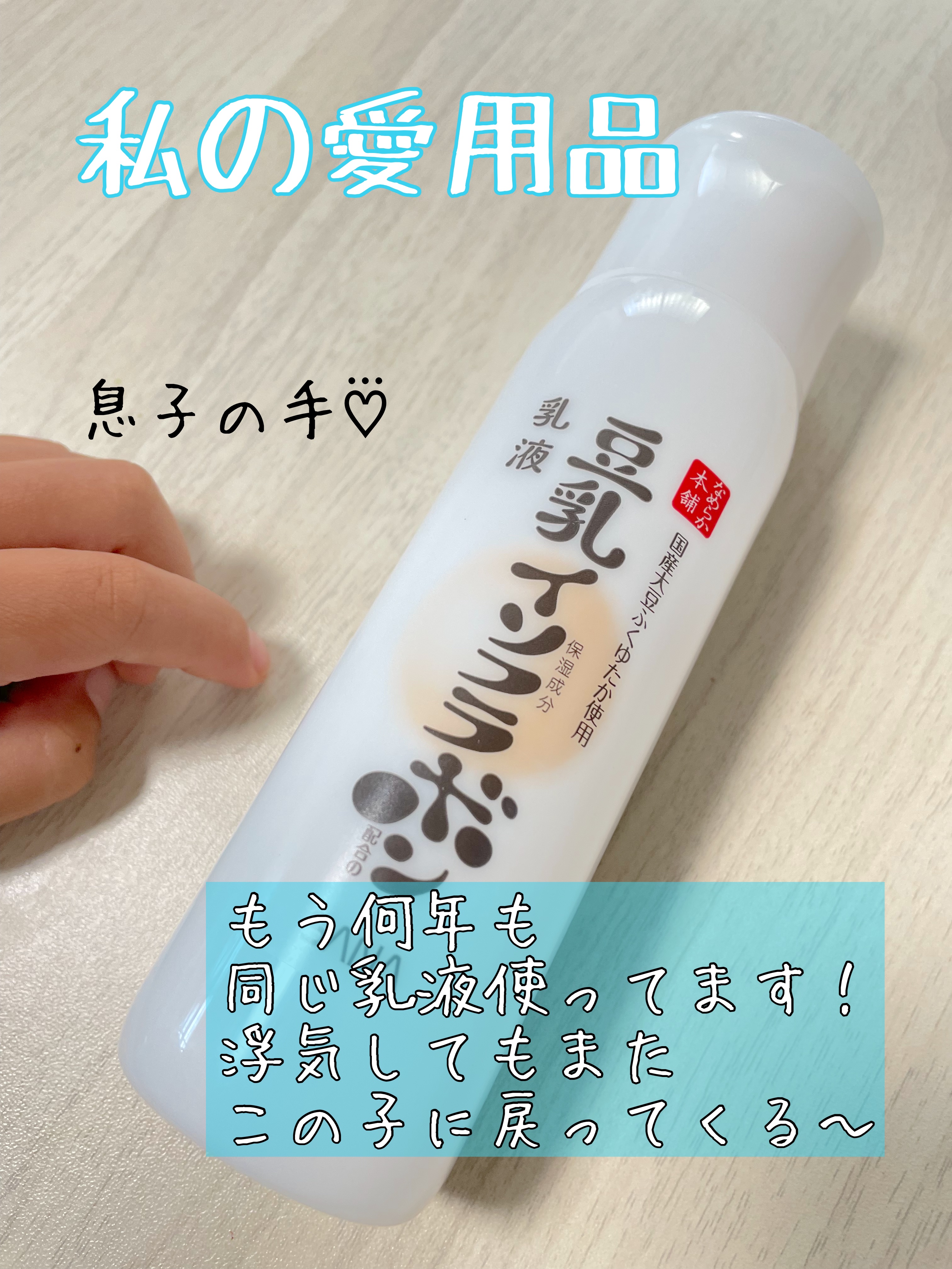 乳液 ＮＣ 150ml/なめらか本舗/乳液を使ったクチコミ（1枚目）