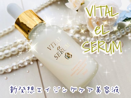 VITAL eL SERUM/eLife/美容液を使ったクチコミ(1枚目)