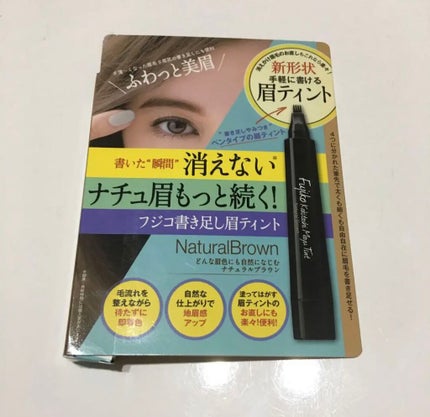 フジコ 書き足し眉ティント/Fujiko/眉ティントを使ったクチコミ(1枚目)