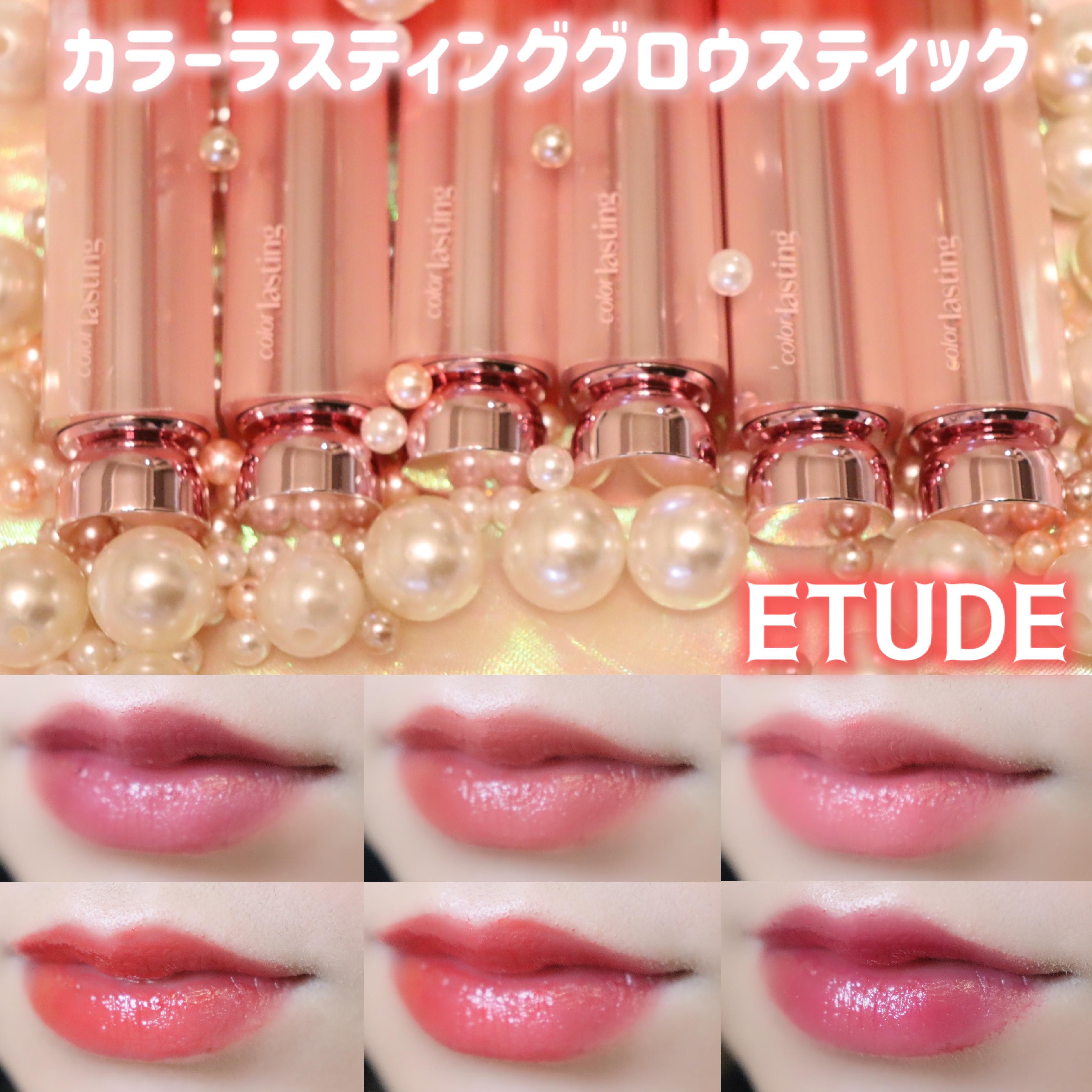 カラーラスティンググロウスティック/ETUDE/口紅を使ったクチコミ（1枚目）