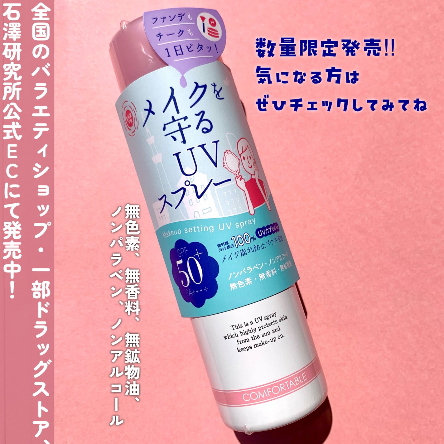 紫外線予報 メイクを守るUVスプレーM/紫外線予報/日焼け止めミスト・スプレーを使ったクチコミ(8枚目)