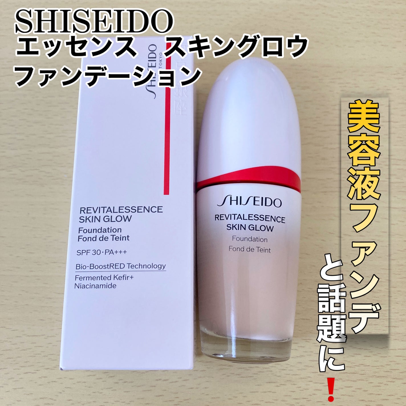 エッセンス スキングロウ ファンデーション/SHISEIDO/リキッドファンデーションを使ったクチコミ(2枚目)