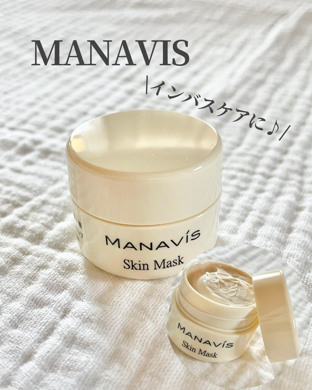 マナビス 薬用スキンマスク (パック)/マナビス/洗い流すパック・マスクを使ったクチコミ(1枚目)