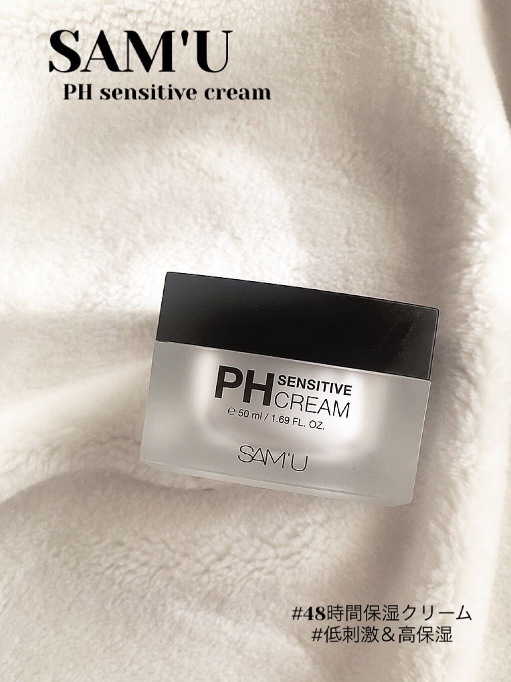 サミュ PHセンシティブクリーム/SAM'U/フェイスクリームを使ったクチコミ（1枚目）