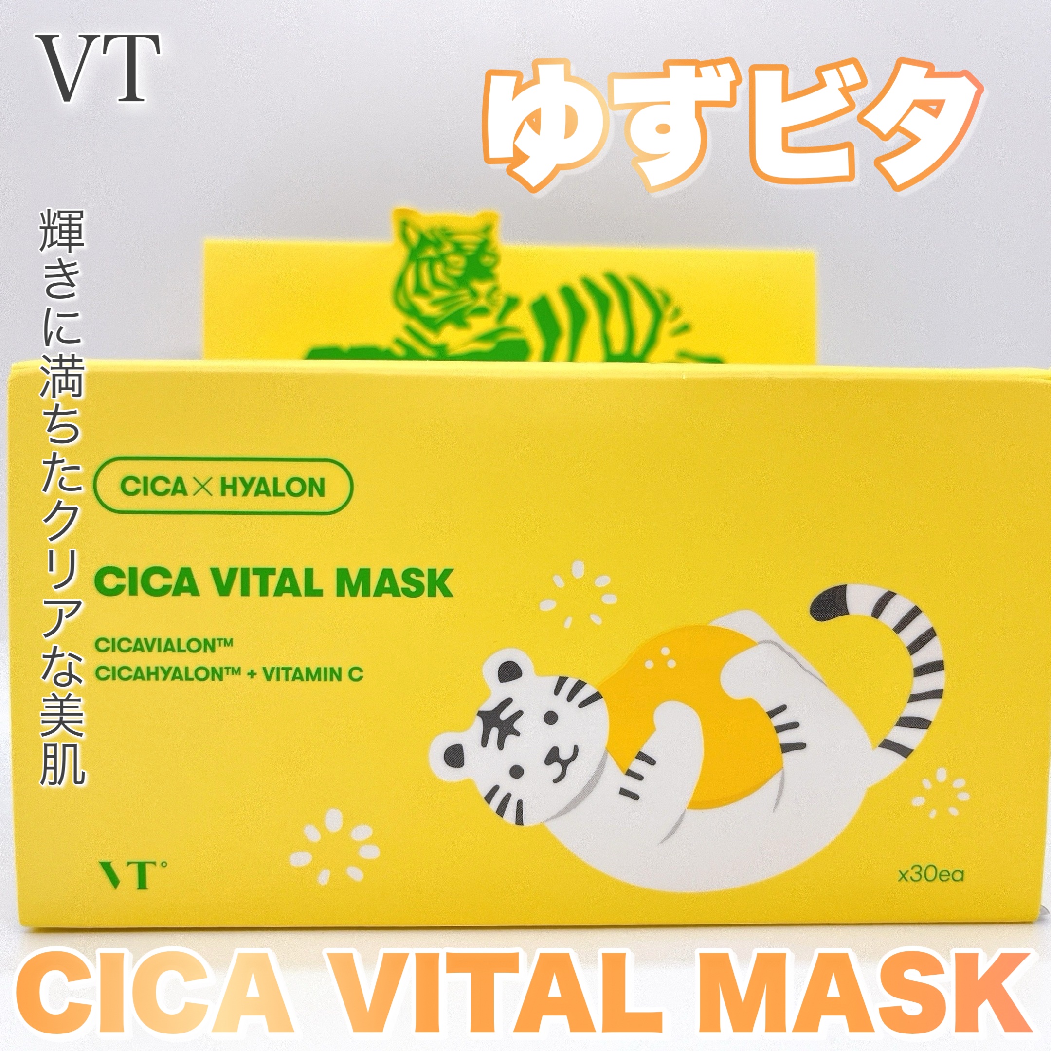 シカバイタル マスク 30枚入り/VT/シートマスク・パックを使ったクチコミ（1枚目）