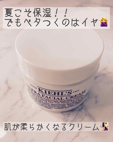 クリーム UFC/Kiehl's/フェイスクリームを使ったクチコミ（1枚目）