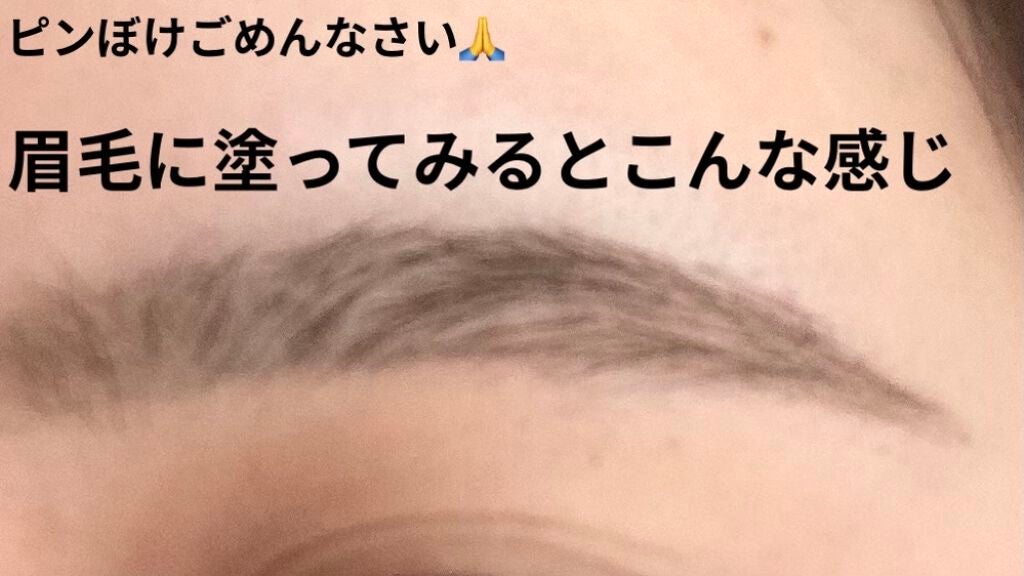 カラーリングアイブロウ/ヘビーローテーション/眉マスカラを使ったクチコミ(3枚目)