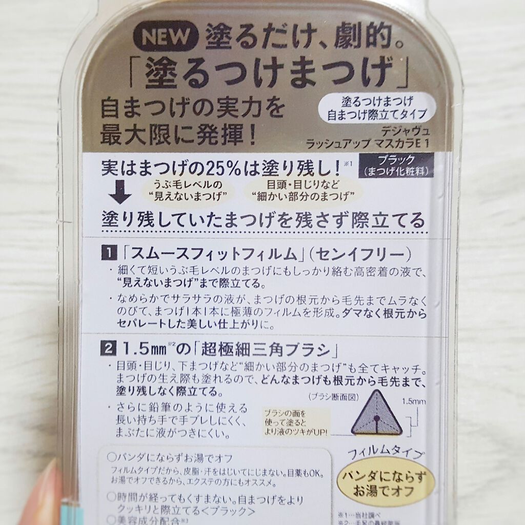 「塗るつけまつげ」自まつげ際立てタイプ/デジャヴュ/マスカラを使ったクチコミ(2枚目)