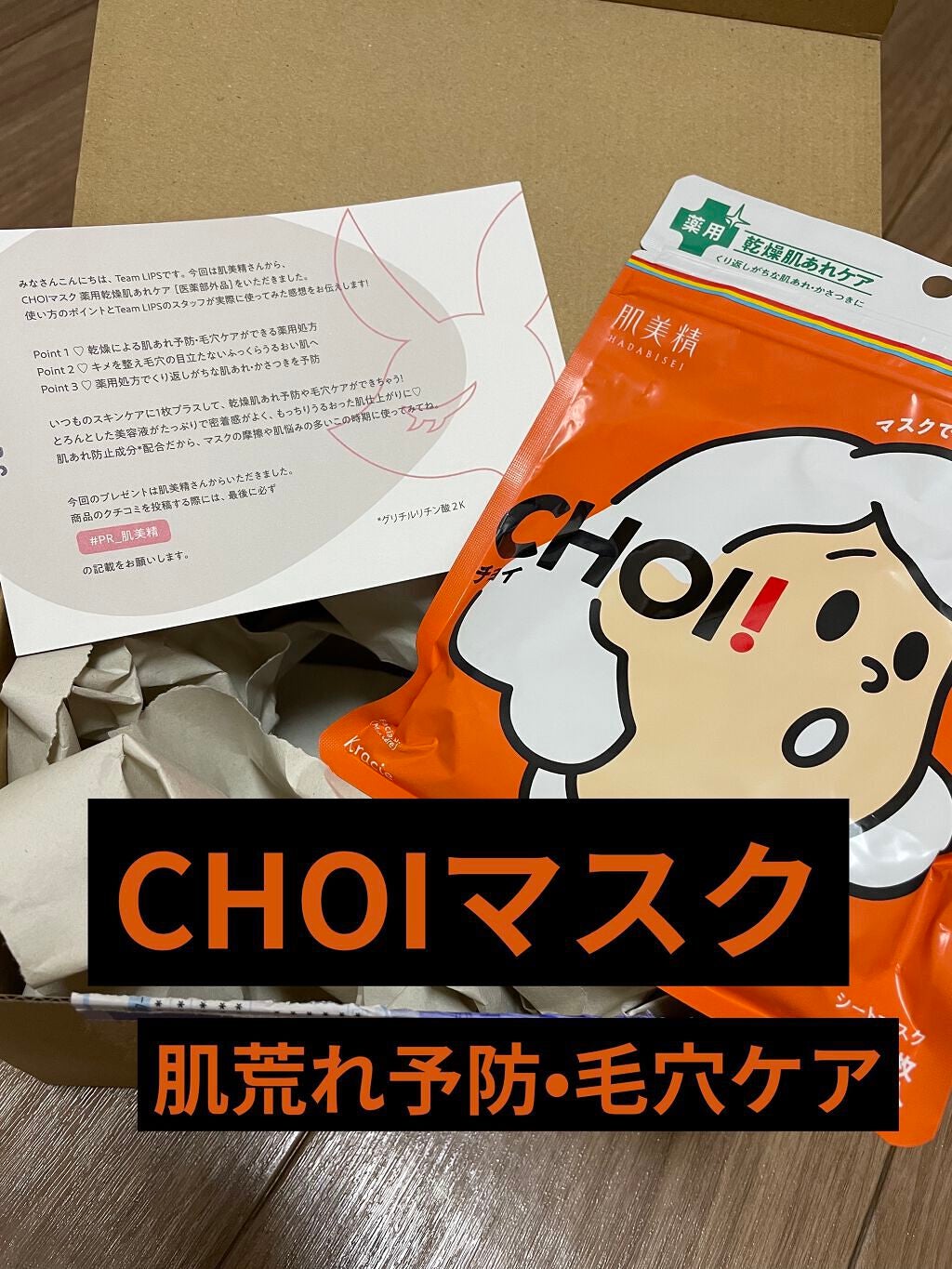 肌美精 CHOIマスク 薬用乾燥肌あれケア/肌美精/シートマスク・パックを使ったクチコミ(1枚目)