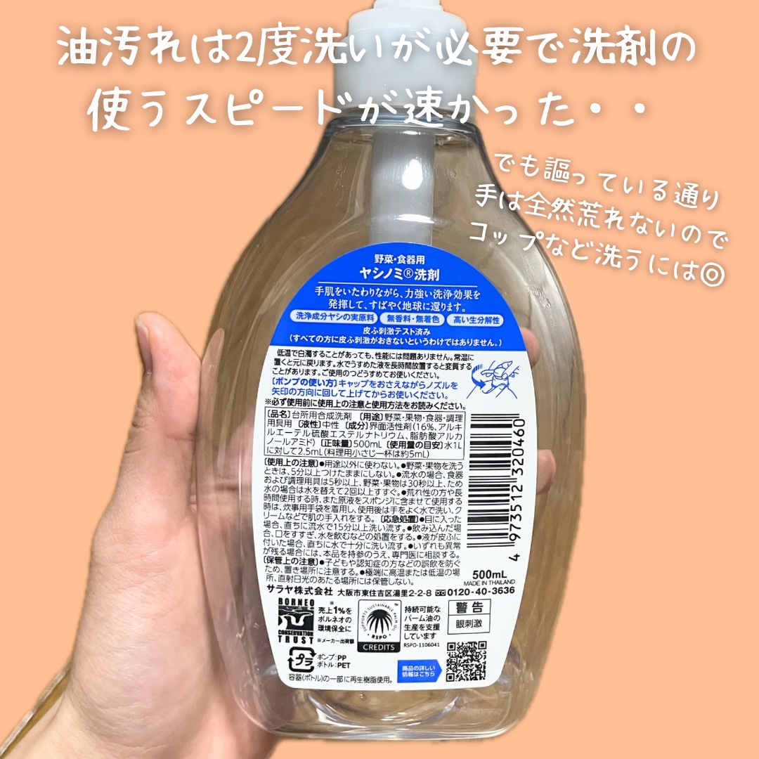 ヤシノミ洗剤泡タイプ (野菜・食器用洗剤)/ヤシノミ洗剤/その他を使ったクチコミ（2枚目）