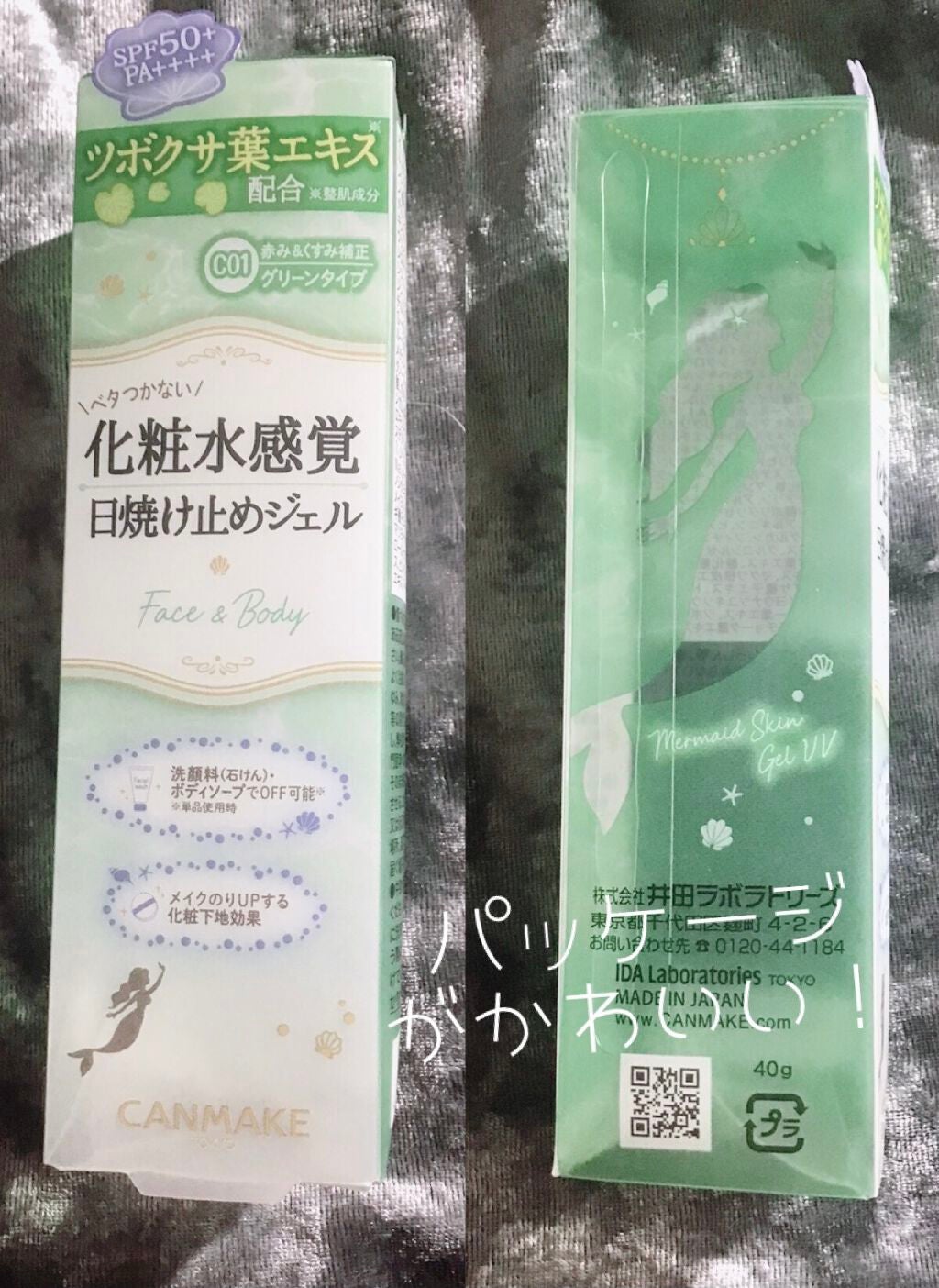 マーメイドスキンジェルUV/キャンメイク/日焼け止めジェルを使ったクチコミ(4枚目)