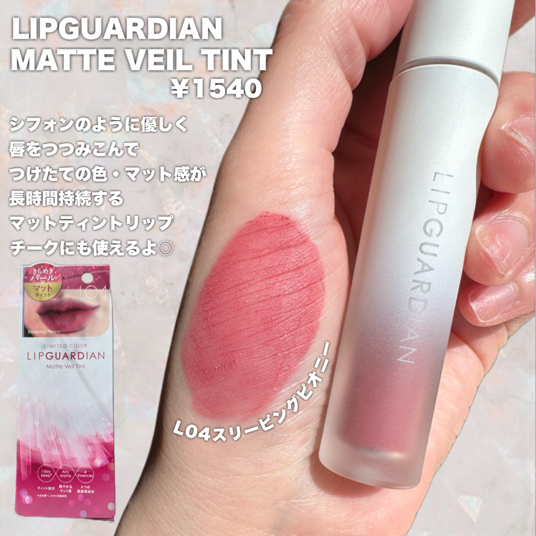 マットヴェールティント/LIPGUARDIAN/リップティントを使ったクチコミ（2枚目）