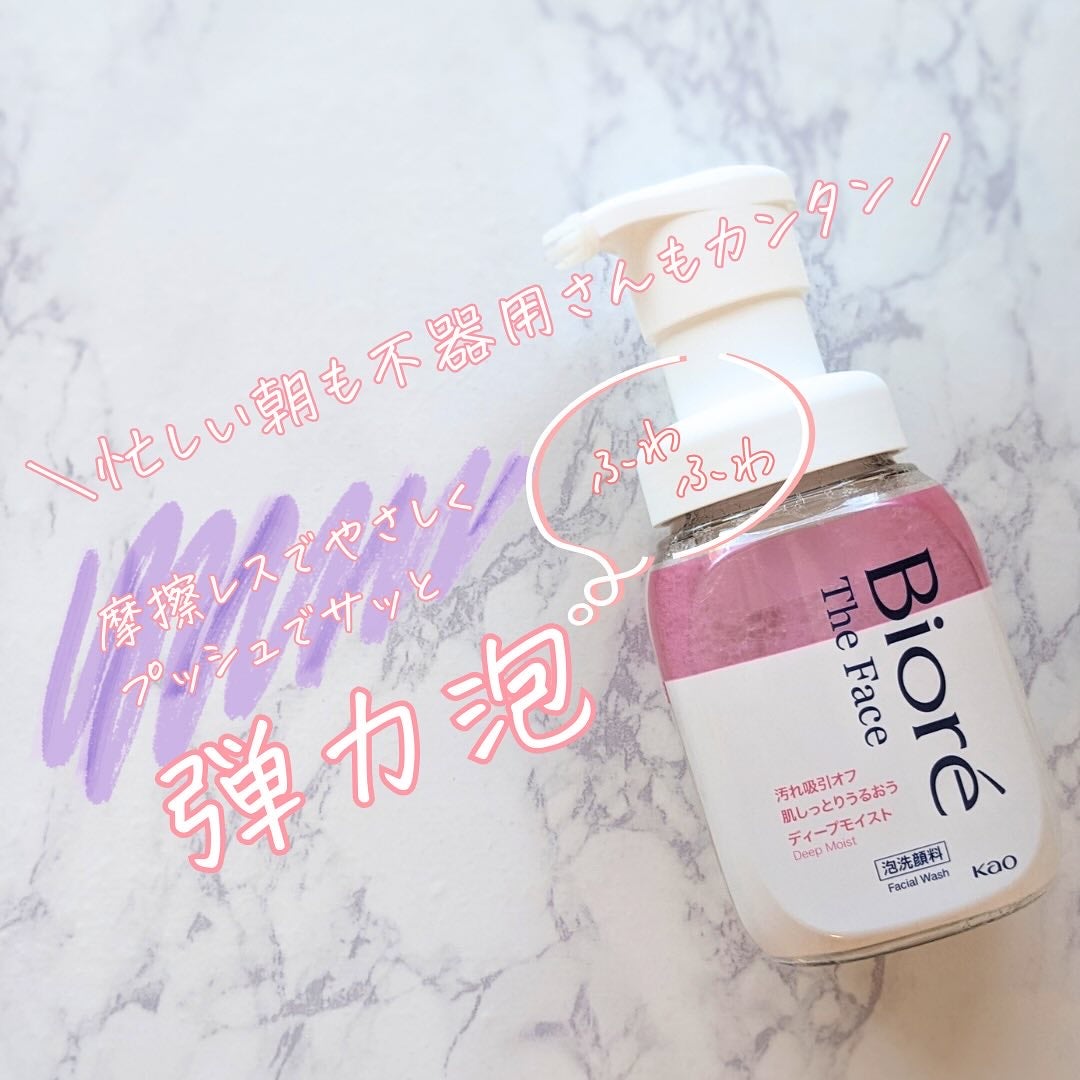 ビオレ ザフェイス 泡洗顔料 ディープモイスト/ビオレ/泡洗顔を使ったクチコミ(2枚目)