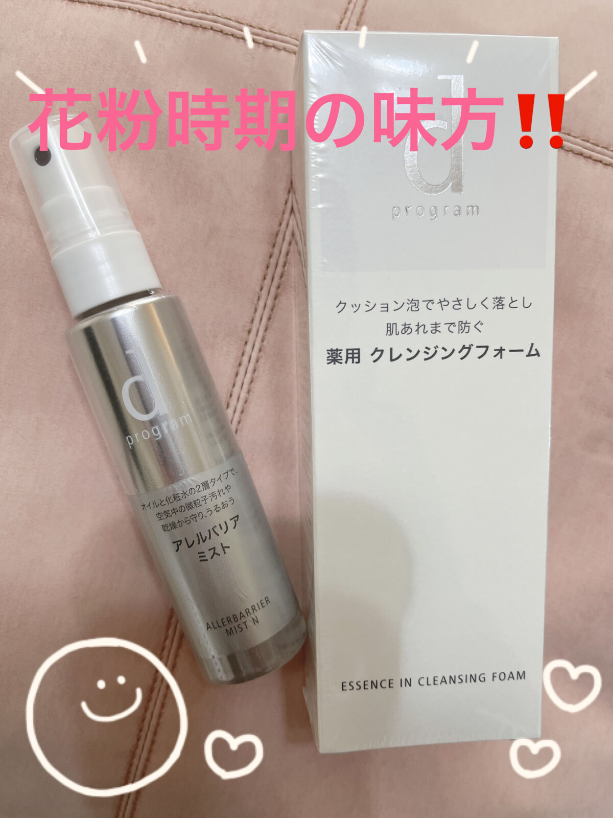 アレルバリア ミスト/d プログラム/ミスト状化粧水を使ったクチコミ（1枚目）