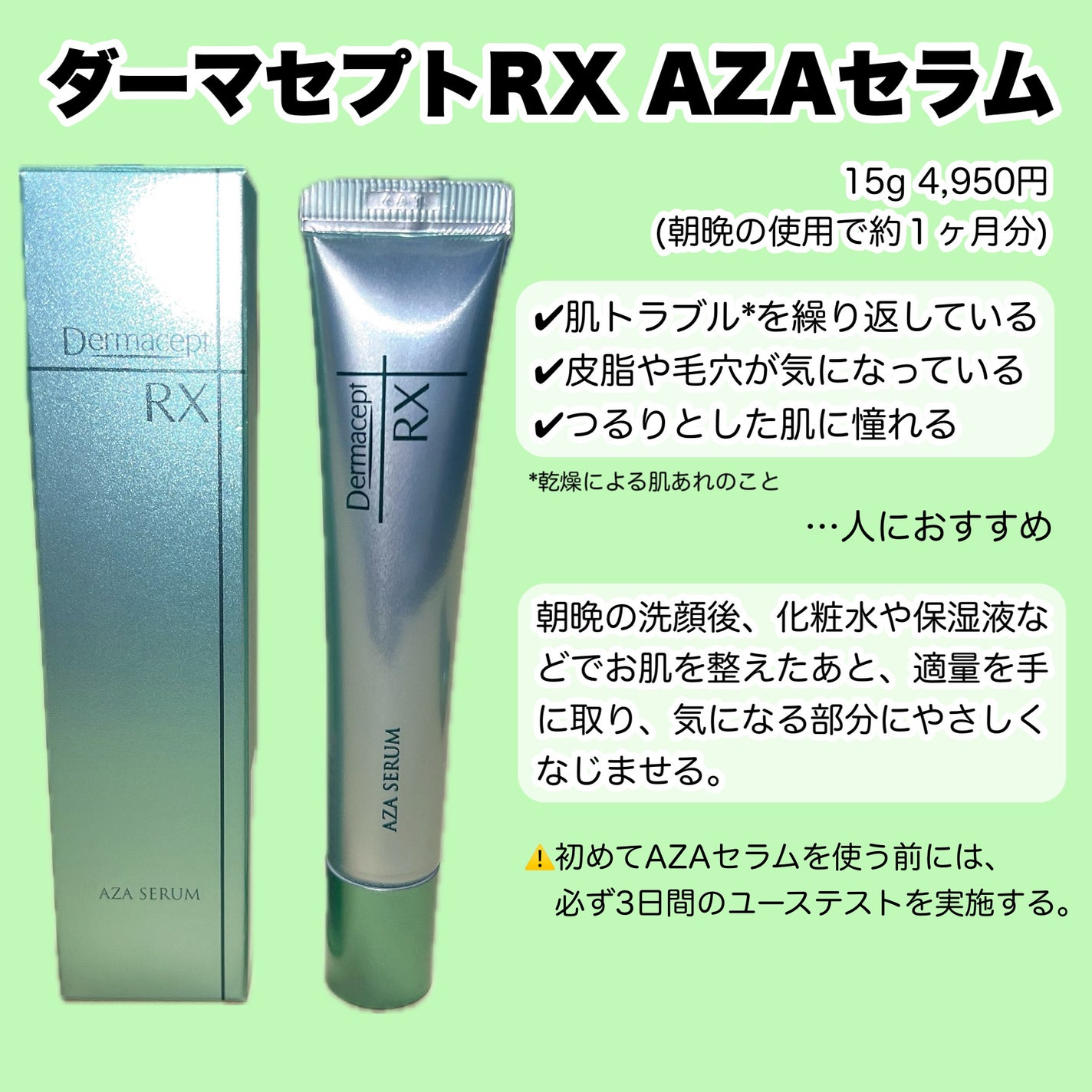 ダーマセプトRX AZAセラム|ダーマセプトRXの効果に関する口コミ ダーマセプトRX AZAセラム|ダーマセプトRXの効果に関する口コミ