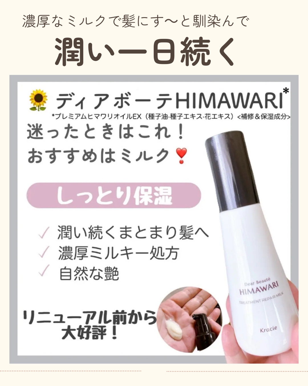 トリートメントリペアミルク/ディアボーテ/ヘアミルクを使ったクチコミ（3枚目）
