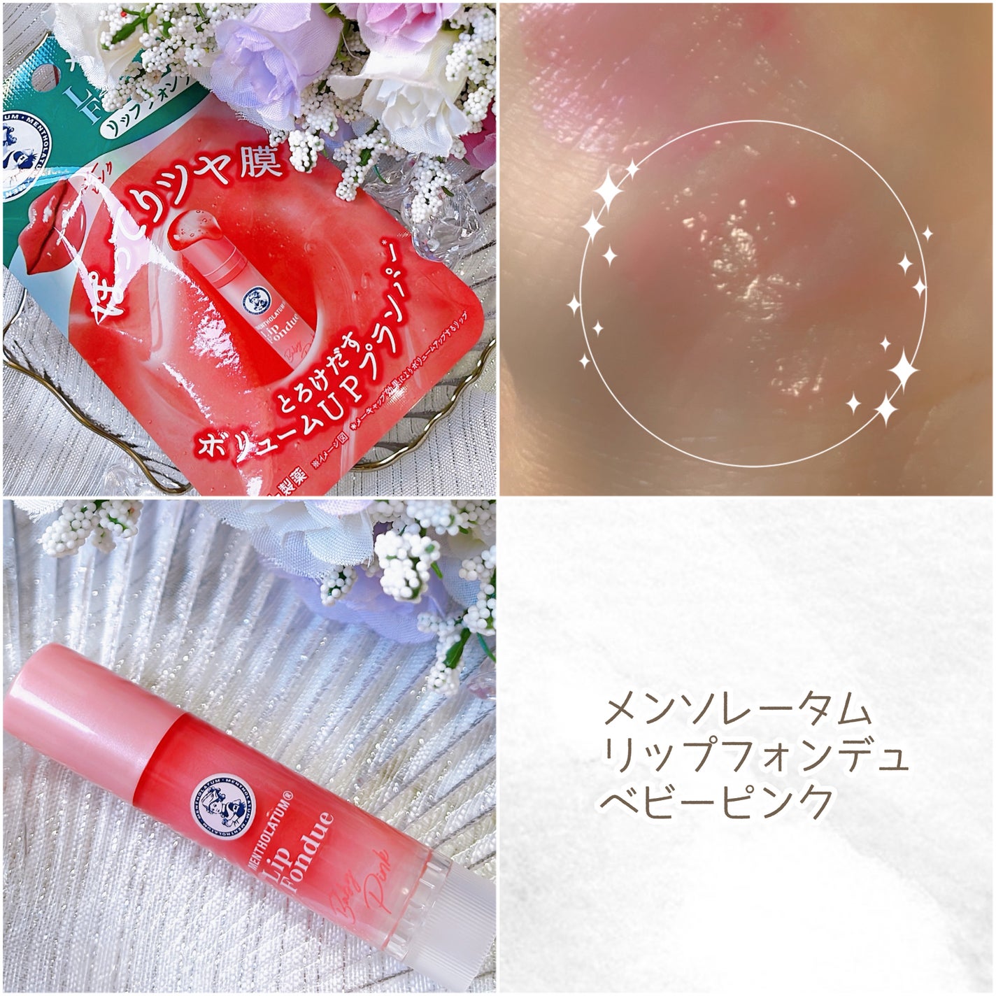 リップフォンデュ/メンソレータム/リップバームを使ったクチコミ(5枚目)