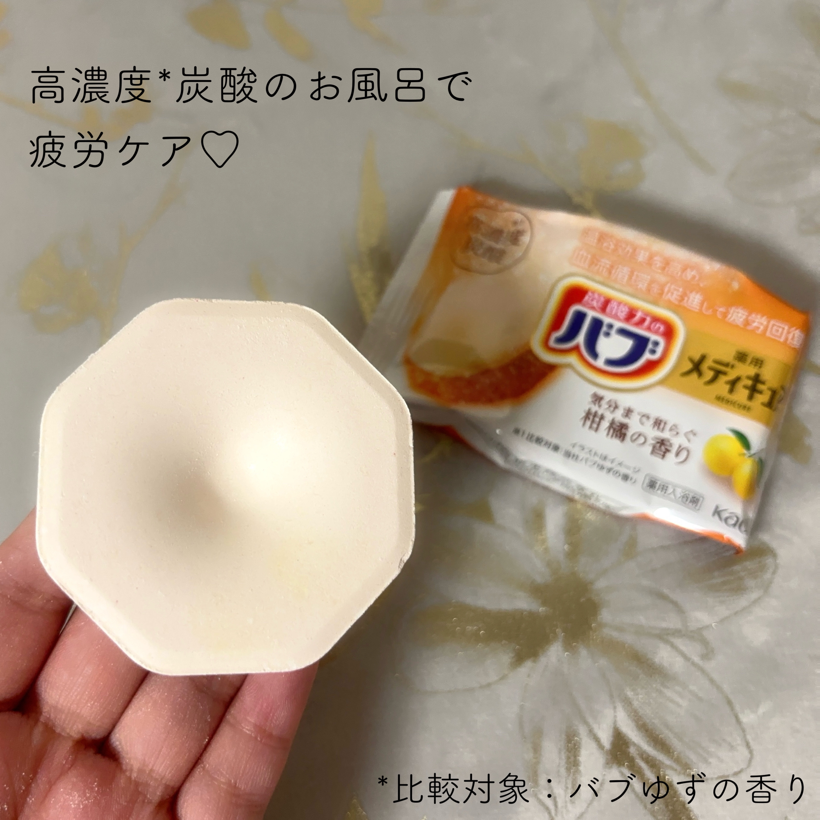 メディキュア/バブ/炭酸系入浴剤を使ったクチコミ（2枚目）