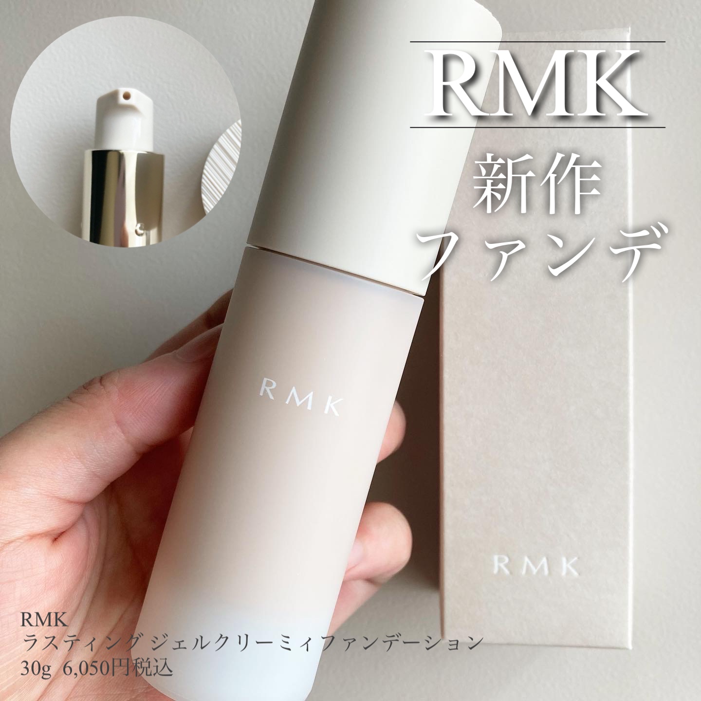 RMK ラスティング ジェルクリーミィファンデーション/RMK/クリーム・エマルジョンファンデーションを使ったクチコミ（1枚目）