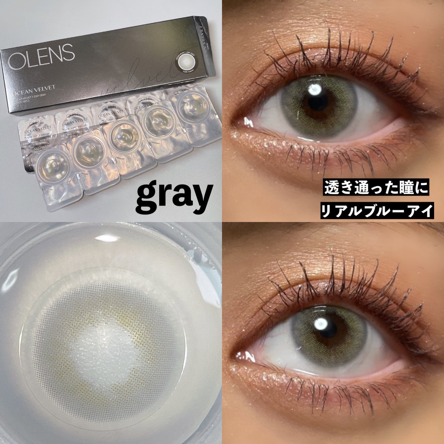 オーシャンベルベット 1day/OLENS/カラーコンタクトレンズを使ったクチコミ(6枚目)
