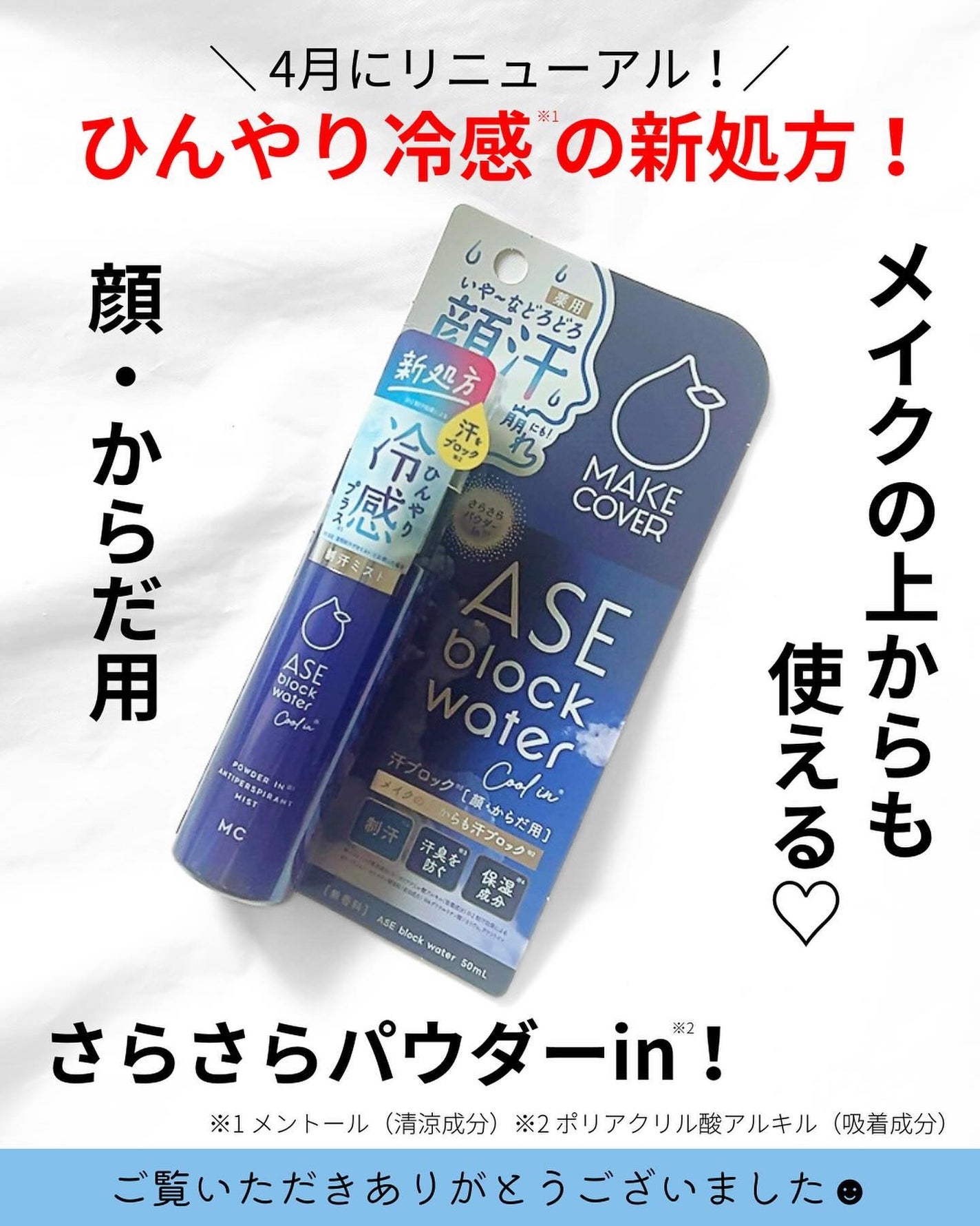 アセブロックウォーターC/MAKE COVER/ミスト状化粧水を使ったクチコミ(4枚目)