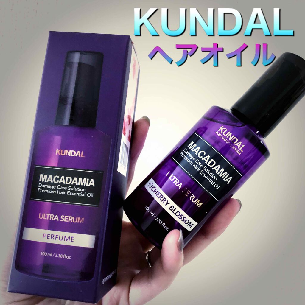 クンダル マカダミア ウルトラヘアセラム /KUNDAL/ヘアオイルを使ったクチコミ(1枚目)