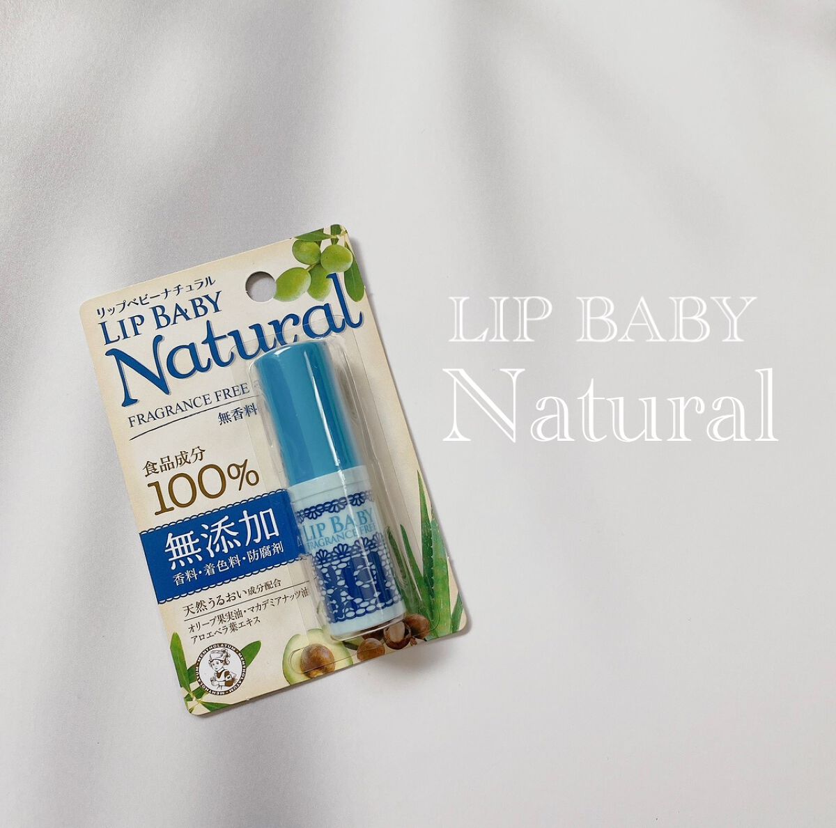 リップベビーナチュラル 無香料/メンソレータム/リップクリームを使ったクチコミ（1枚目）
