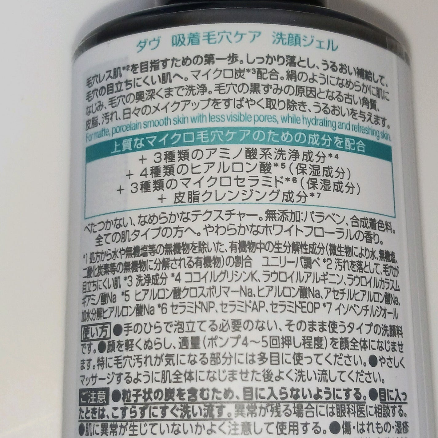 ダヴ 吸着毛穴ケア 洗顔ジェル/ダヴ/その他洗顔料を使ったクチコミ(2枚目)