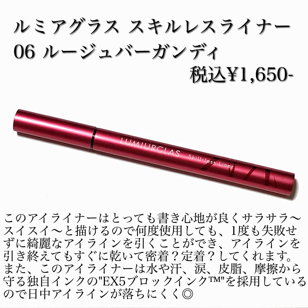 スキルレスライナー/LUMIURGLAS/リキッドアイライナーを使ったクチコミ（2枚目）