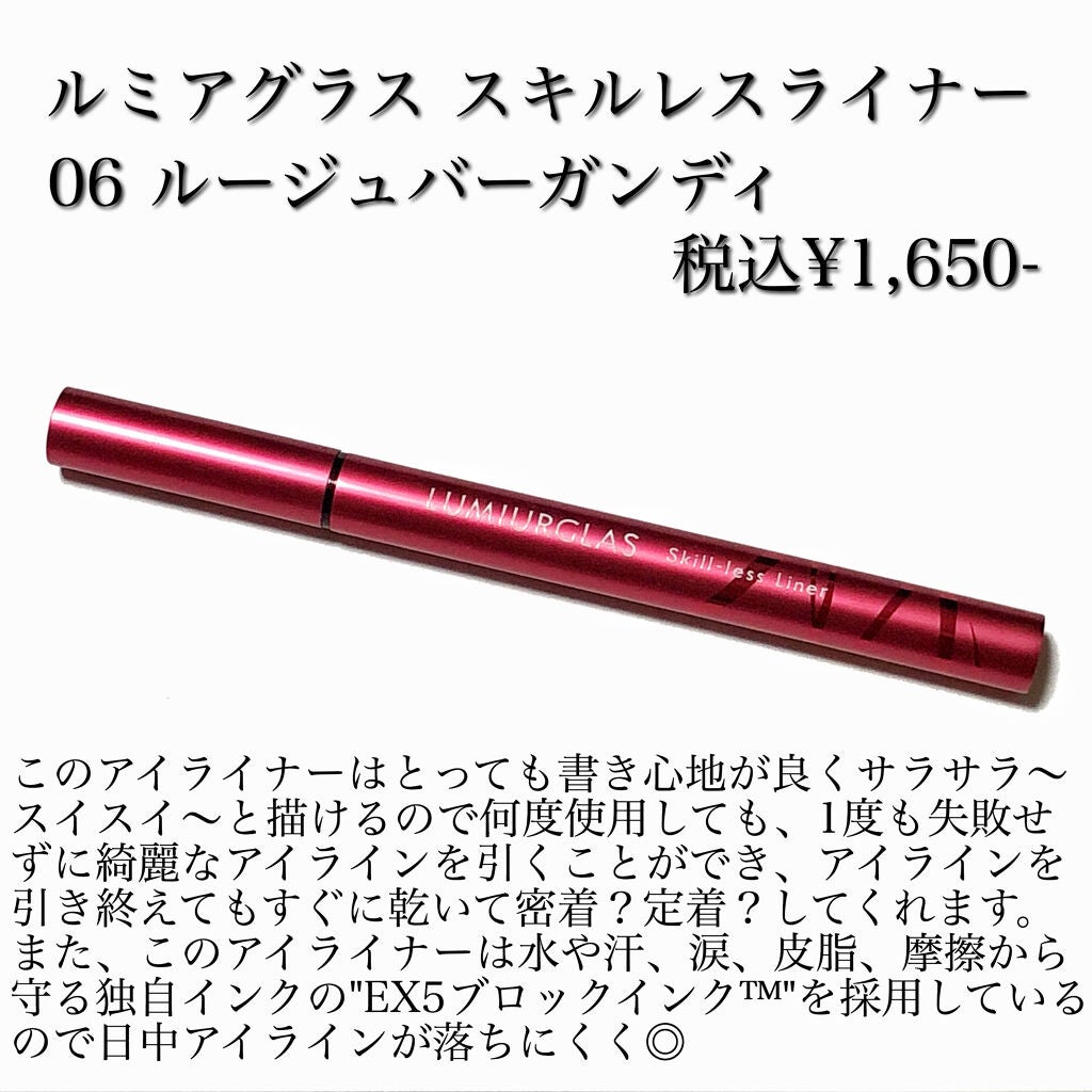 スキルレスライナー/LUMIURGLAS/リキッドアイライナーを使ったクチコミ(2枚目)