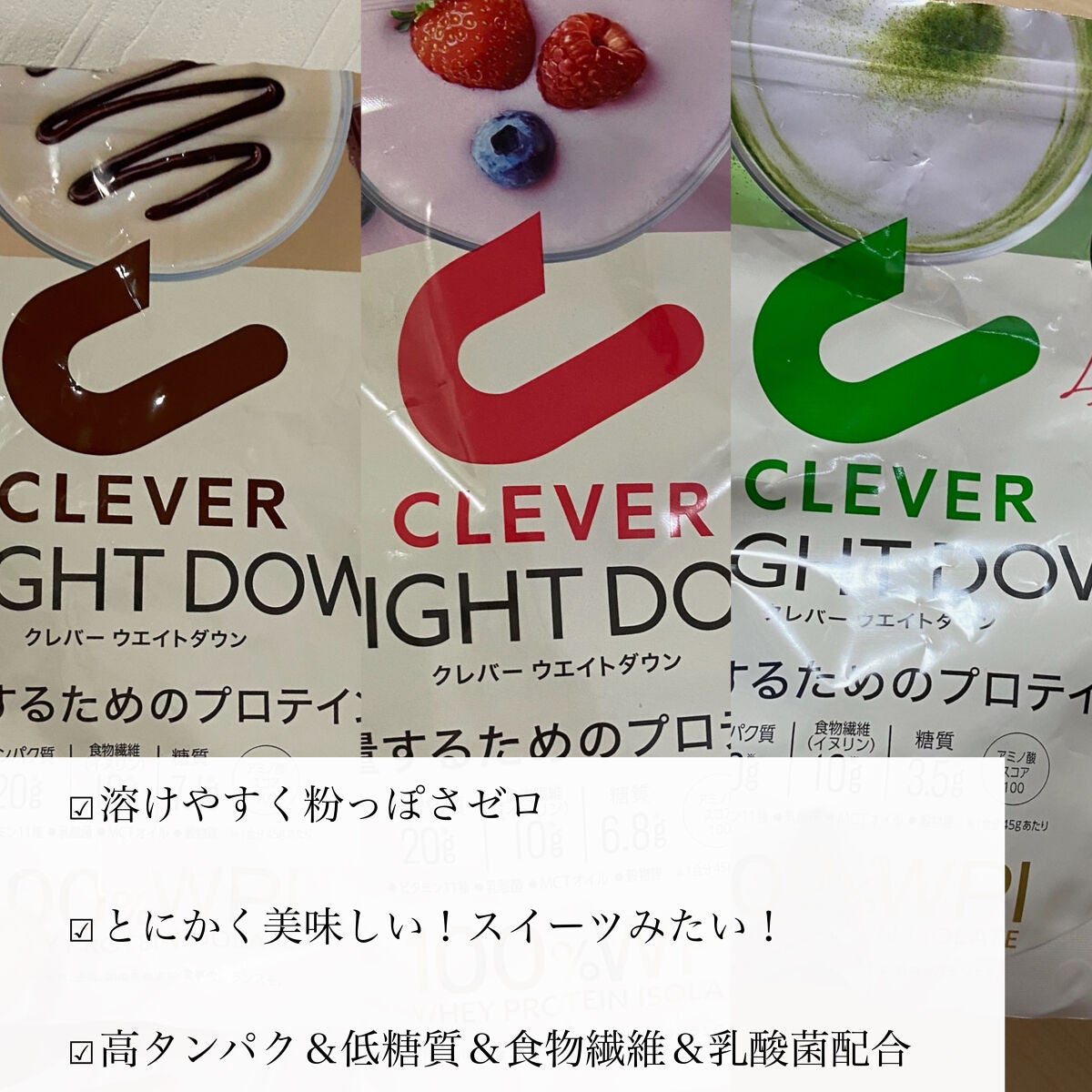ウエイトダウン プロテイン/クレバー/ホエイプロテインを使ったクチコミ(2枚目)
