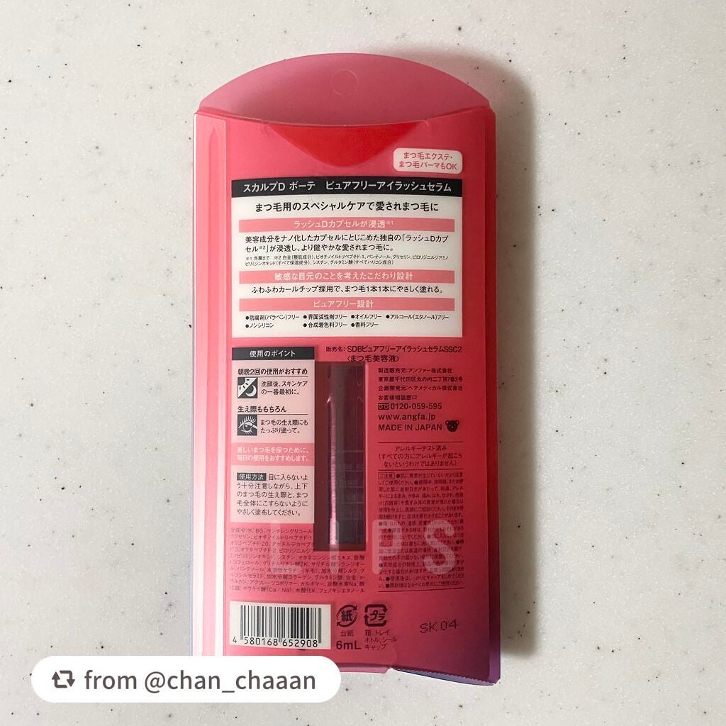 スカルプD ボーテ ピュアフリーアイラッシュセラム/アンファー(スカルプD)/まつげ美容液を使ったクチコミ(3枚目)