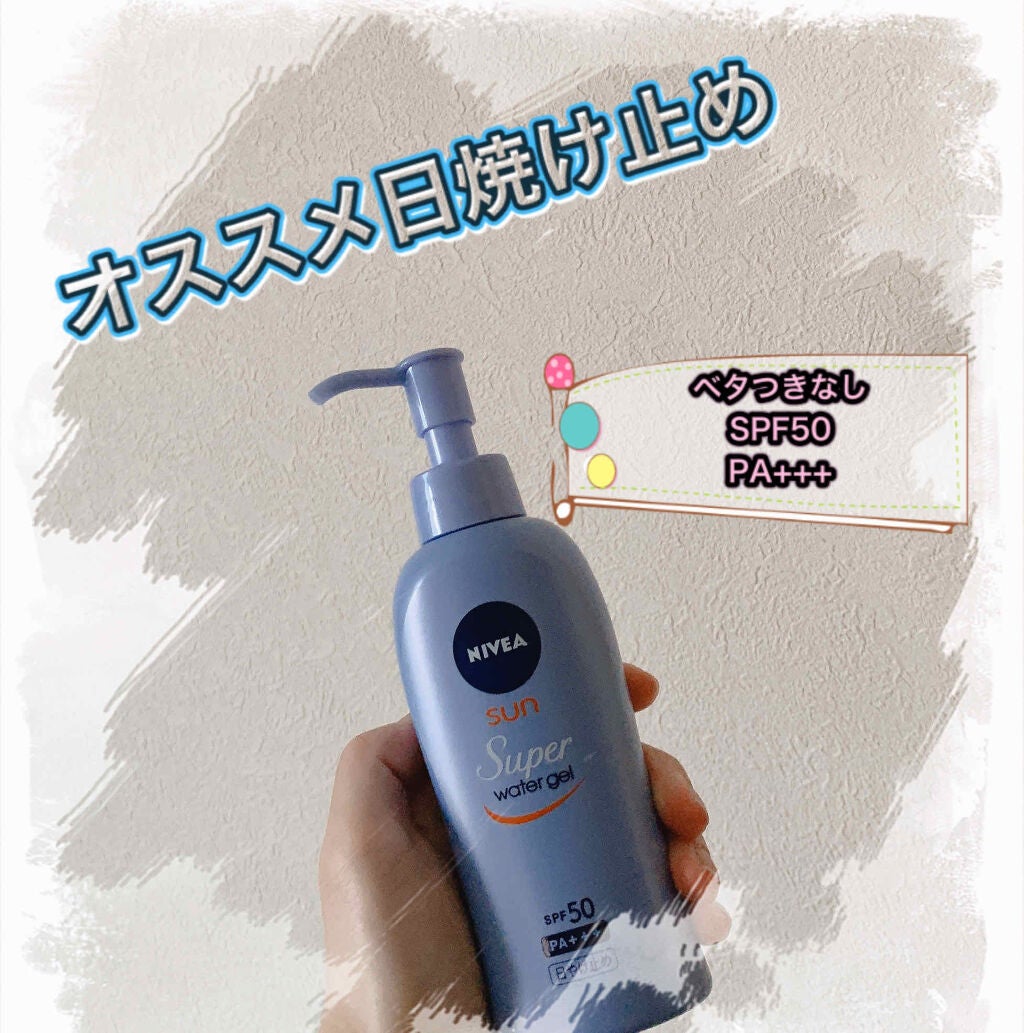 ニベアサン ウォータージェル SPF50/ニベア/日焼け止め・UVケアを使ったクチコミ(1枚目)