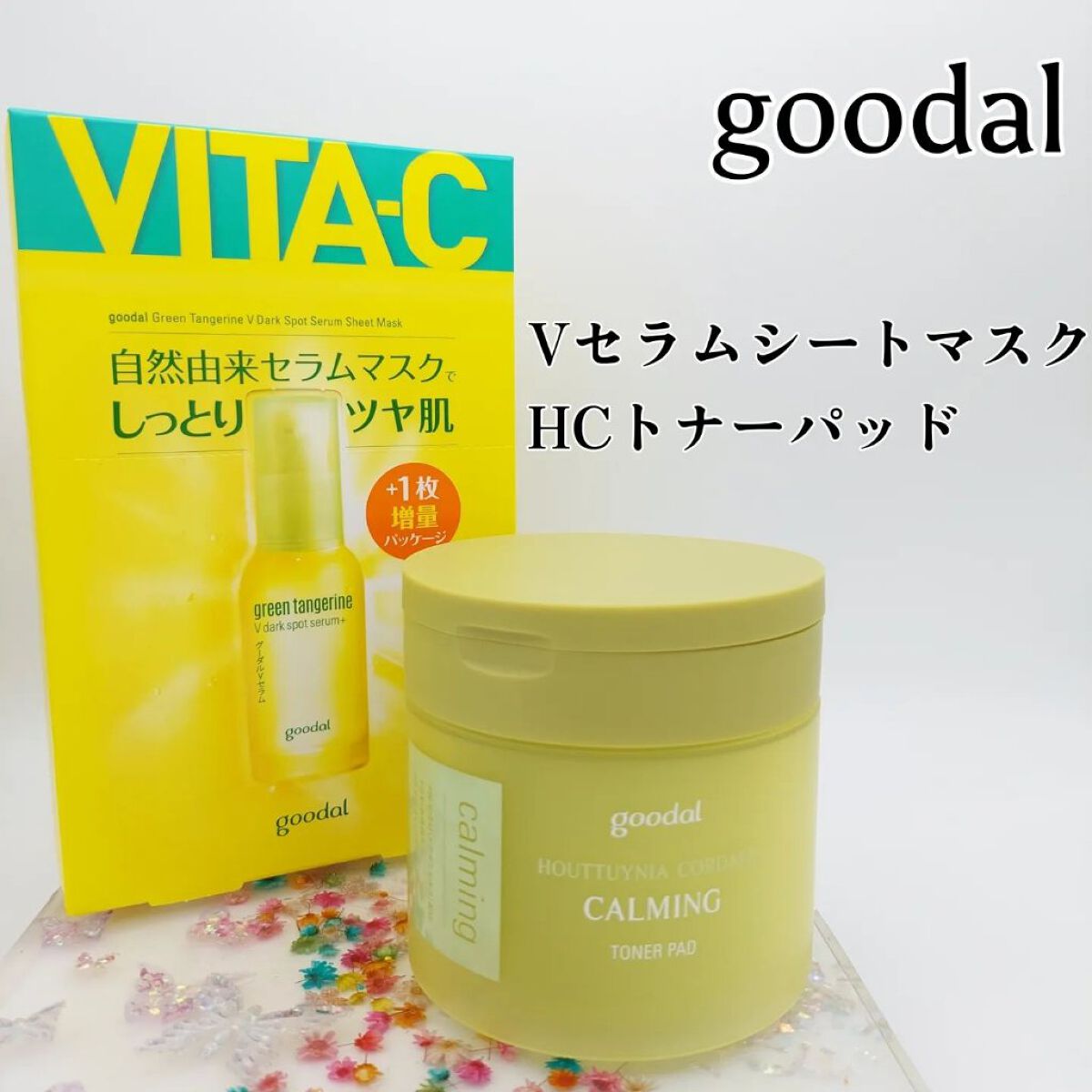 グーダル グリーンタンジェリンビタCセラムマスク/goodal/シートマスク・パックを使ったクチコミ（1枚目）