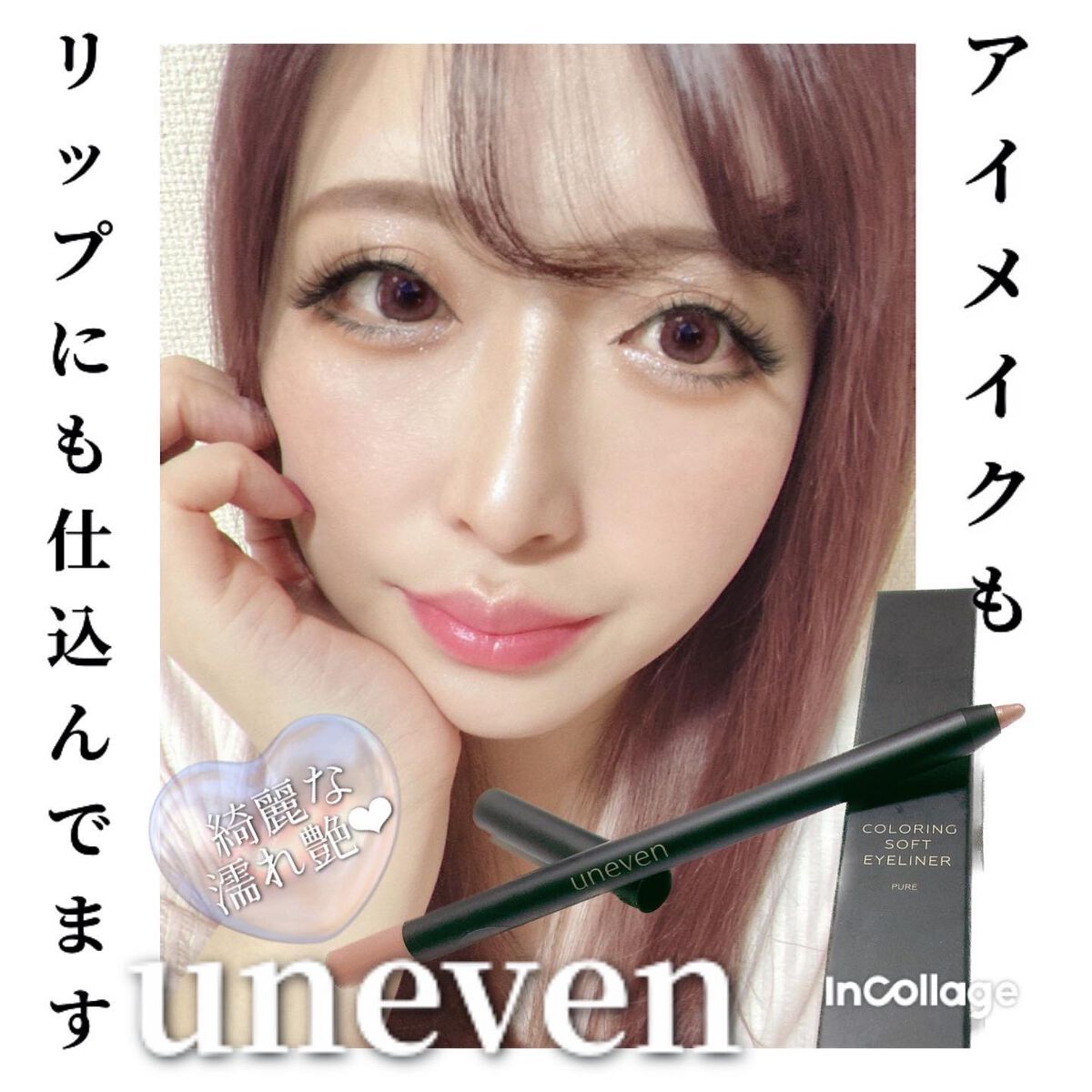 カラーリングソフトアイライナー ピュア/uneven/ペンシルアイライナーを使ったクチコミ（1枚目）