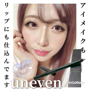 カラーリングソフトアイライナー/uneven/ペンシルアイライナーを使ったクチコミ（1枚目）